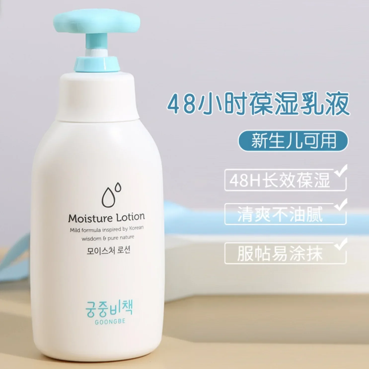 Baby Products Cream - Лосьон для тела Goongbe, корейский уход