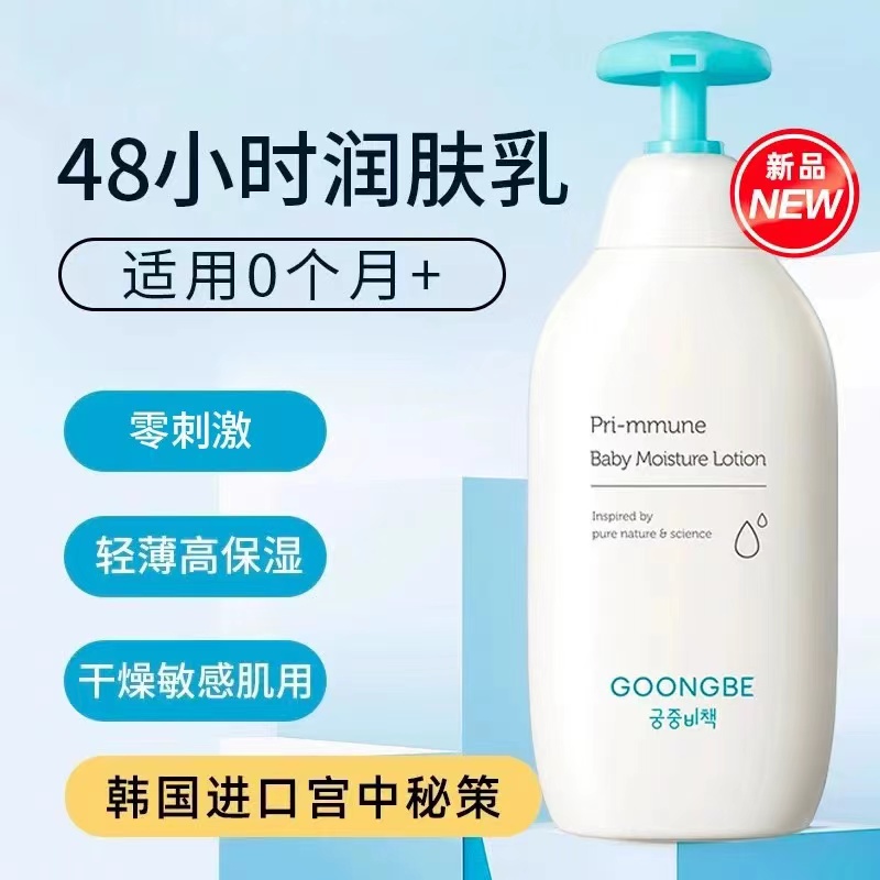 Baby Products Cream - Goongbe детский лосьон для тела корейский